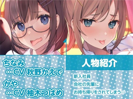 新入社員ちゃん泥酔お持ち帰り生えっち!【フォーリーサウンド】 [テグラユウキ] | DLsite 同人 - R18