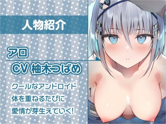 無表情アンドロイドを甘やかしてラブラブえっちまで…【フォーリーサウンド】 [テグラユウキ] | DLsite 同人 - R18
