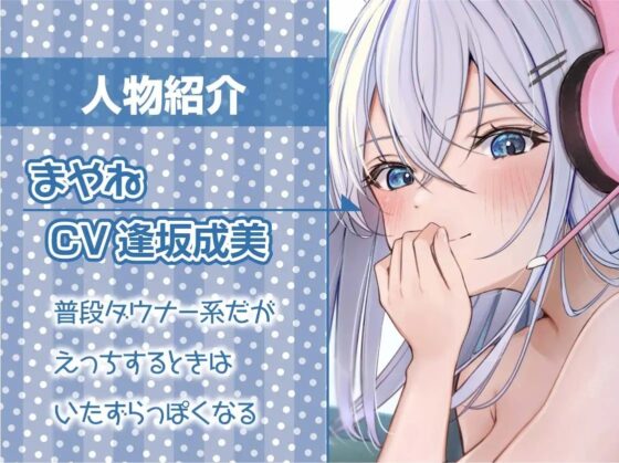 ゲーマーギャルとのからかわれプレイ【フォーリーサウンド】 [テグラユウキ] | DLsite 同人 - R18