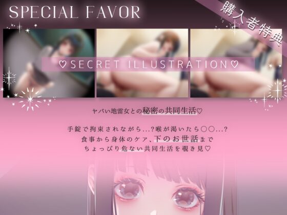 お隣さんのヤンデレ地雷女に拉致監禁され身も心も堕とされる [シコラボ] | DLsite 同人 - R18