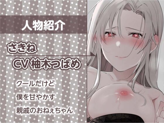 クールだけど僕に優しい銀髪おねぇちゃんのぬきぬき赤ちゃんプレイ【フォーリーサウンド】 [テグラユウキ] | DLsite 同人 - R18