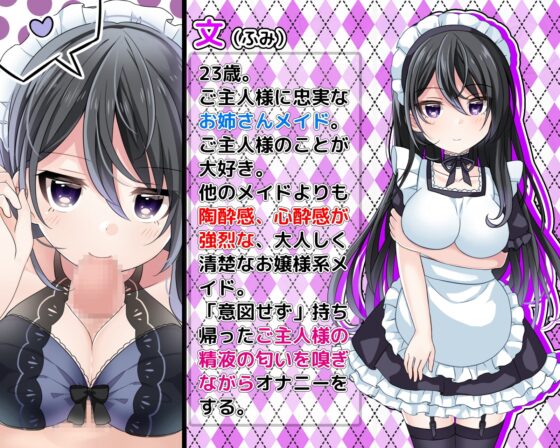 3人の心酔メイドがあなたをオカズにオナニーしちゃう音声 オナニー盗聴&amp;見せ合いっこオナニー [DL製作班] | DLsite 同人 - R18