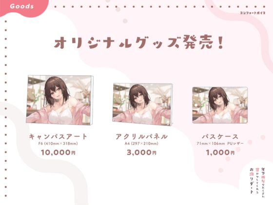 年下彼女がたくさん甘やかしてくれるお泊りデート [コンフォートボイス] | DLsite 同人 - R18