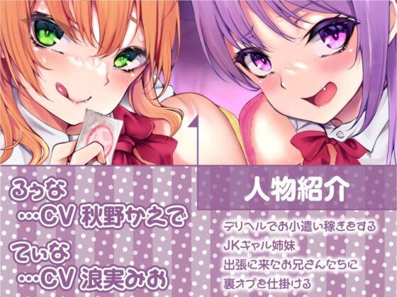 ドスケベJKギャル姉妹の裏デリ生ハメえっちサービス【フォーリーサウンド】 [テグラユウキ] | DLsite 同人 - R18