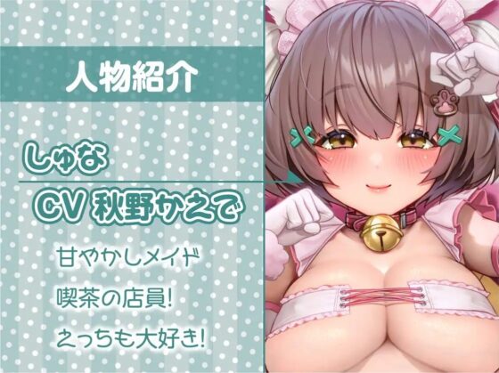 甘やかしメイド喫茶の萌え萌え媚び媚び中出し裏サービス【フォーリーサウンド】 [テグラユウキ] | DLsite 同人 - R18