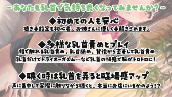 Cure Nipple〜癒し系に見えて乳首責め大好きなお姉さんと乳首開発〜 [ディーブルスト] | DLsite 同人 - R18