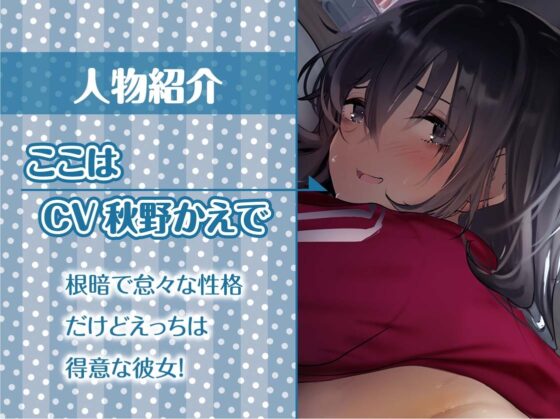 ジャージで引きこもりで根暗だけど中出しセックスはさせてくれる彼女【フォーリーサウンド】 [テグラユウキ] | DLsite 同人 - R18