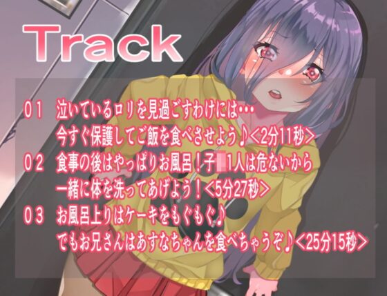 【オホ声陵辱】隣のあすなちゃん [パレット・ドラム] | DLsite 同人 - R18