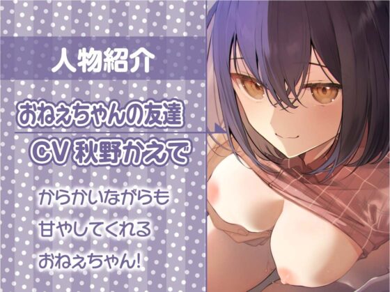 おねぇちゃんの友達とえちえち密着中出しお泊り会!【フォーリーサウンド】 [テグラユウキ] | DLsite 同人 - R18