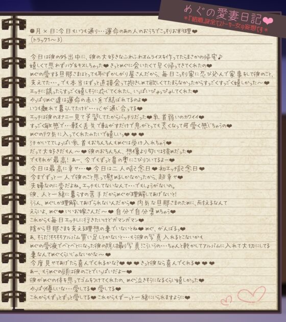 【超リアル音源/KU100】ストーカー女の愛妻日記。～僕への愛と執着がすごいイカレ女と強制ラブラブ子作りセックス～ [+Dream] | DLsite 同人 - R18