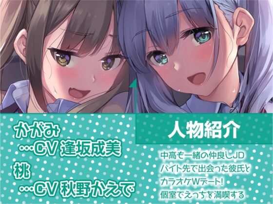 貞操観念ゆるふわなビッチ二人の生おま○こにノリで中出ししまくるスワッピングカラオケえっち!【フォーリーサウンド】 [テグラユウキ] | DLsite 同人 - R18