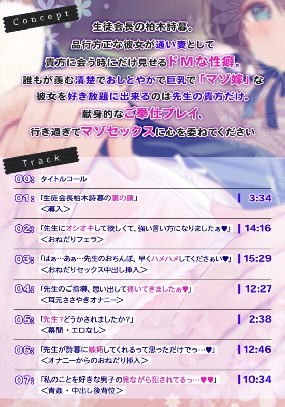 【先生とMプレイ】 誰もが羨む優等生の生徒会長が俺の嫁。清純そうな顔を歪ませて今夜も俺にマゾメスご奉仕セックスする [ベロベロベローチェ] | DLsite 同人 - R18