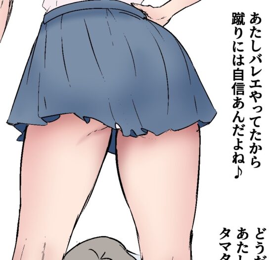 大人女子の金的セリフ集+悪魔・殺し屋・空手初心者の初めての金的 [あとたま(atotama)] | DLsite 同人 - R18