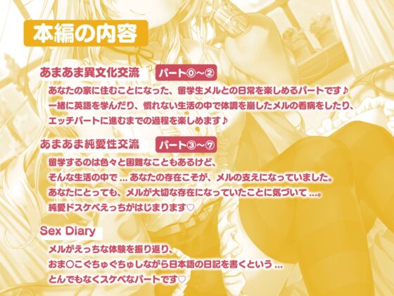ハーフ留学生メルのSex Diary～あまあま純愛性交流～ [へぶんすてーと] | DLsite 同人 - R18