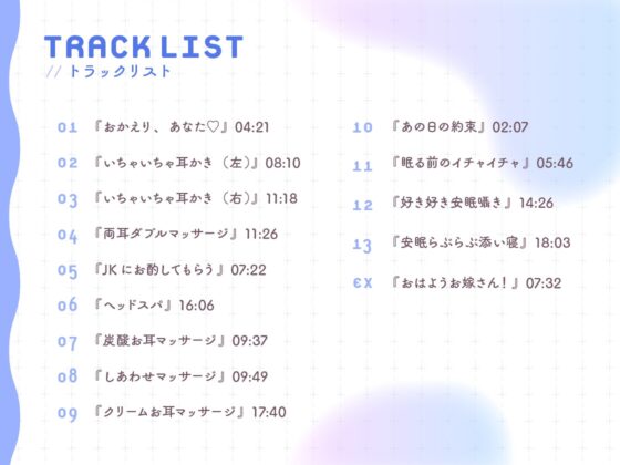 【耳かき・安眠囁き・添い寝】安眠系同棲JKカノジョ。――だいだいだいだいだいすきな君にしあわせマッサージ。【CV:永野愛理】 [トラとリス] | DLsite 同人 - R18