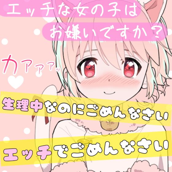 【❄オナニー実演❄】現役声優が生理中にガチ★オナニー‼️開始早々もうイきそう⁉️常に寸止め状態な焦らしオナニー✨ムラムラ全開★ガチ生理中のお喋り1人エッチ❄ [雪見だいふくらぶ] | DLsite 同人 - R18