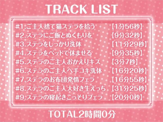 雨濡れ捨て猫のえちえち育成性活。【フォーリーサウンド】 [テグラユウキ] | DLsite 同人 - R18