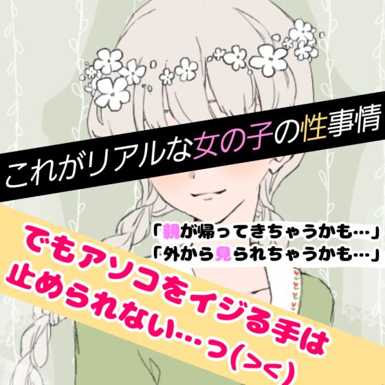 【❄オナニー実演❄】現役声優!?がこっそり実演デビューPart2✨我慢できずに連続イキ!?お喋りして一緒にイクまでの濃密20分!!クチュ音入りのリアル1人エッチ✨ [雪見だいふくらぶ] | DLsite 同人 - R18