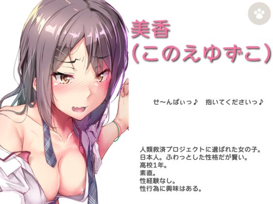 人類救済妊活配信!真面目で一途な二人のJK(碧眼金髪美少女JKと黒髪激かわJK)との、世界公認子作りH。孕ませるまで帰れません! [にゃんこフェチ] | DLsite 同人 - R18