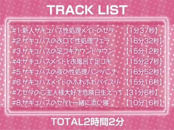 中出し孕み担当のサキュバスメイドとのドスケベえちえち性活【フォーリーサウンド】 [テグラユウキ] | DLsite 同人 - R18