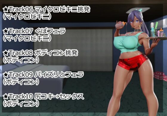 黒ギャルバニー生徒会長～普段クールで凛々しい生徒会長と夏休み中イチャラブアヘオホドスケベする～ [さっくりハイ] | DLsite 同人 - R18