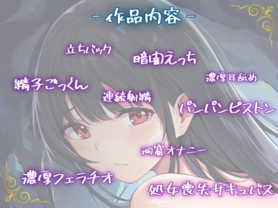 【暗闇洞窟プレイ】処女サキュバスと始まる純情夏恋 [ばなならぼ] | DLsite 同人 - R18