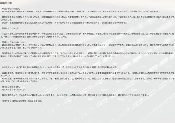 【ダウナー×甘々】陰キャで巨乳な図書委員と政府公認エッチ 〜国選セックスパートナー法〜 [四伍六(しごろ)堂] | DLsite 同人 - R18