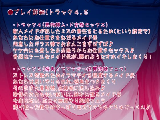 性処理メイド長のご奉仕まんこで愛される日常～愛情ご奉仕からオホイきド変態プレイまで～【おまけオナサポ付き】 [すたじおえむびぃ] | DLsite 同人 - R18