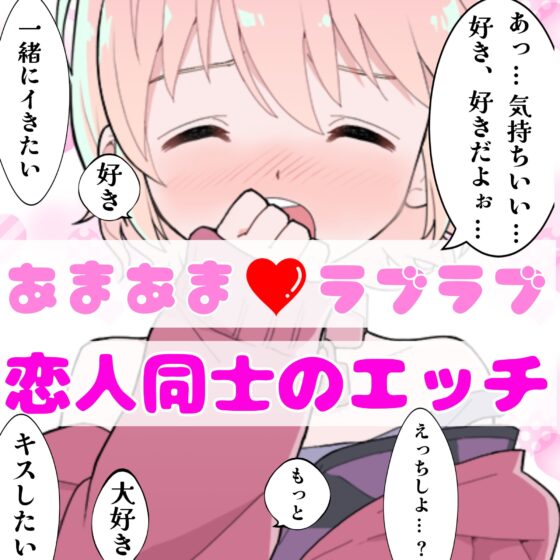 【❄オナニー実演❄】恋人同士︎のいちゃラブ★オナニー電話‼️親にバレないよう朝から絶頂⁉️我慢できないドM彼女の寸止め✖️淫語ASMR❄愛いっぱいな2人の好き好きH✨ [雪見だいふくらぶ] | DLsite 同人 - R18