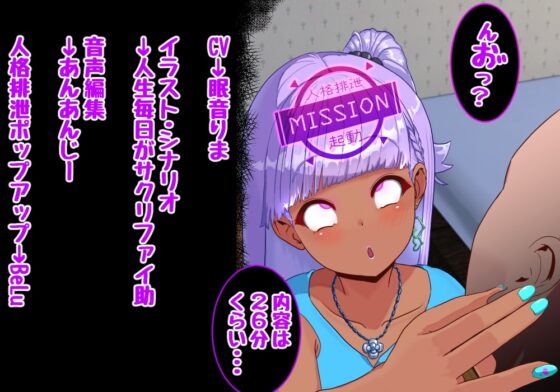 メスガキ人格排泄アナルゼリー第2話 [さっくりハイ] | DLsite 同人 - R18