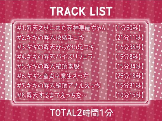 昇天死神悪魔ちゃん～僕がイクまで悪魔な全身使ってきもちよーくしてくれる～【フォーリーサウンド】 [テグラユウキ] | DLsite 同人 - R18