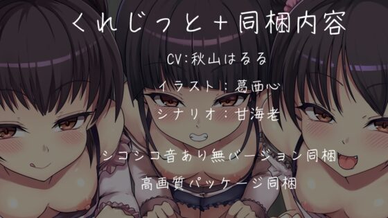 生意気なメスガキ三つ子にマゾバレしてオナサポでヘロヘロになっちゃう音声 [Delivery Voice] | DLsite 同人 - R18