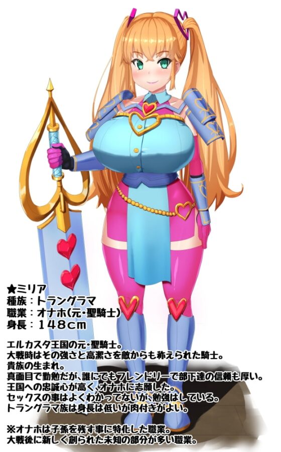 SSレア確定!!元・伝説級エリート職をパコハメ膣内射精しオナホにする話～聖騎士ミリア編～ [さっくりハイ] | DLsite 同人 - R18