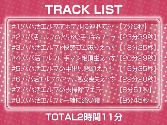 パパ活ナマイキエルフJK2人はナメてた雑魚ち〇ぽにお仕置き種付け成敗される!【フォーリーサウンド】 [テグラユウキ] | DLsite 同人 - R18