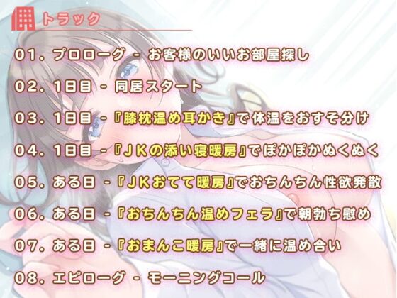 ダウナー系JKと1K性活～エッチな添い寝暖房付き～ [犬走り] | DLsite 同人 - R18