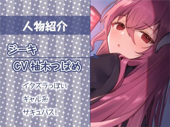 隣のクラスのサキュバスJKは誰とでもやらせてくれるらしい【フォーリーサウンド】 [テグラユウキ] | DLsite 同人 - R18