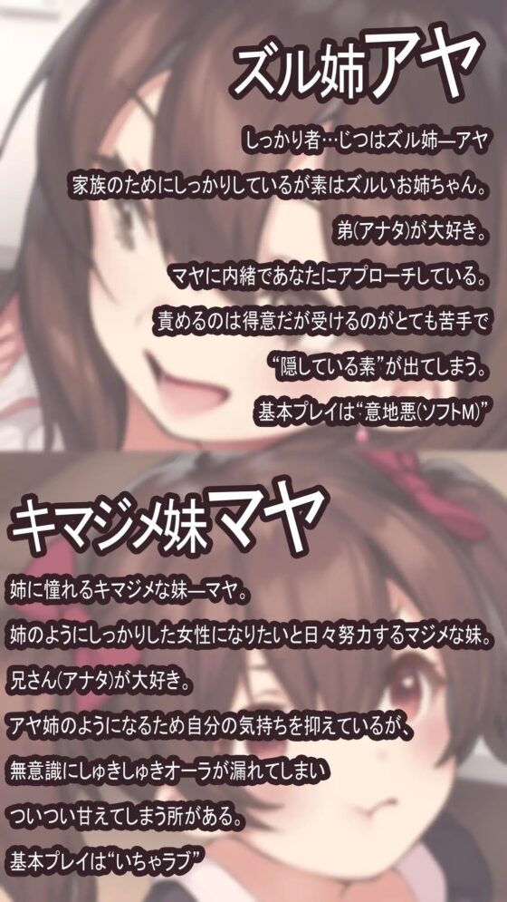 ズル姉とキマジメ妹のしゅきしゅき囁きとりあいH [あきいろ紫陽花] | DLsite 同人 - R18