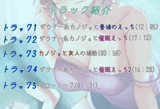 ダウナー系カノジョを催眠えっちで喘がせたい [だめニンゲン] | DLsite 同人 - R18