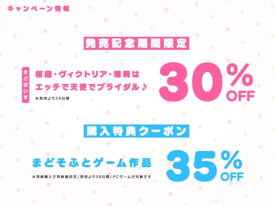 桜庭・ヴィクトリア・瑠莉はエッチで天使でブライダル♪【ラズベリーキューブ】 [まどぼいす] | DLsite 同人 - R18