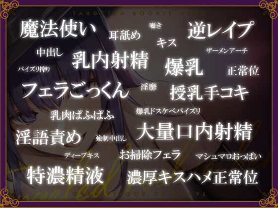 狙われた新人勇者-爆乳淫乱魔法使いのドスケベ濃厚逆レイプ- [しろくまソーダ] | DLsite 同人 - R18