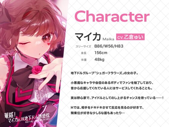 篭絡! マイカのJK地下ドル誘惑枕 -有名Pが推しで童貞卒業しちゃうまで- [クッキーボイス] | DLsite 同人 - R18