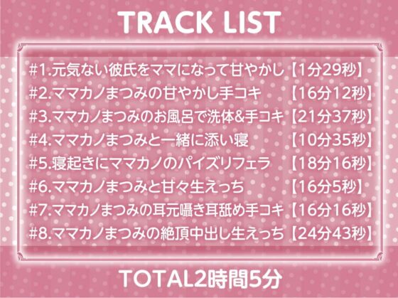 ママカノ～彼女にママになってもらってぴゅっぴゅしちゃいまちょうねー【フォーリーサウンド】 [テグラユウキ] | DLsite 同人 - R18