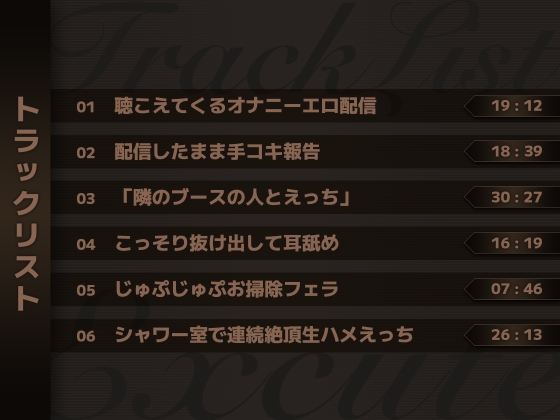 JKのエロ生配信!ネカフェのブースからリスナーさんへ生中出し報告【フォーリーサウンド】 [EXcute] | DLsite 同人 - R18