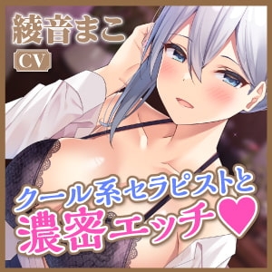 【KU100】ラグジュアリーメンズエステ『Andante』佐々木玲香〜クールビューティーなセラピストと濃密リラックスタイム〜 [スタジオりふれぼ] | DLsite 同人 - R18