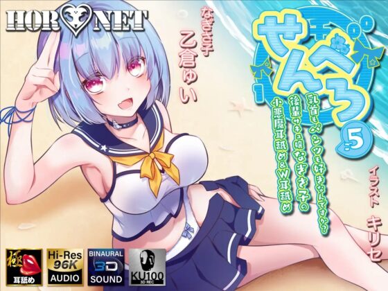 【耳舐め超特化】脳がバグるほど気持ちい!せんべろ1-7 脳汁限界BOX(MP3)【極め耳舐め】 [HORNET] | DLsite 同人 - R18