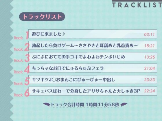 無邪気なJ〇サキュバスのアリサちゃんと内緒の生中出し～ちょっぴり生意気で甘々なエッチ日和～【フォーリーサウンド】 [EXcute] | DLsite 同人 - R18