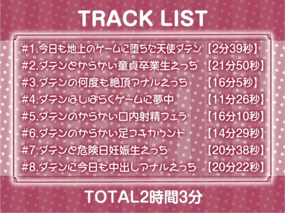 中出しOKダメ天使～おま〇こゆるゆるダメ天使が堕ちるまでどすけべ生交尾～【フォーリーサウンド】 [テグラユウキ] | DLsite 同人 - R18