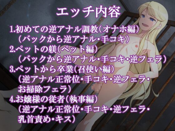 ふたなりドSお嬢様の逆アナル調教 [加虐趣味な彼女] | DLsite 同人 - R18