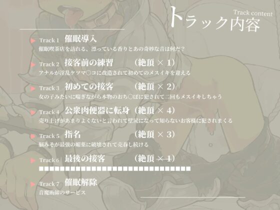 【催眠音声】メス堕ち～薬漬けにされた淫乱娼年騎士の売春奮闘記 [クリームパイ] | DLsite 同人 - R18