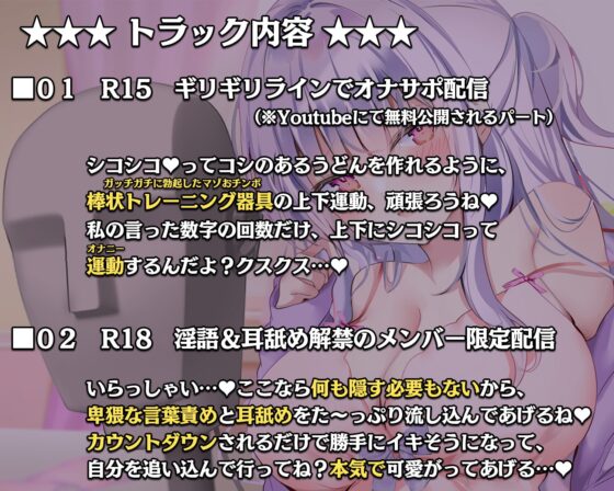 【YoutubeでR15パート無料公開中】イジワル度MaxなASMRライバーによるドスケベリスナー専用メン限オナサポ配信 ～カウントの回数だけシコシコ運動しなさい、変態マゾ♪～ [わぷわぷちゃんねる] | DLsite 同人 - R18